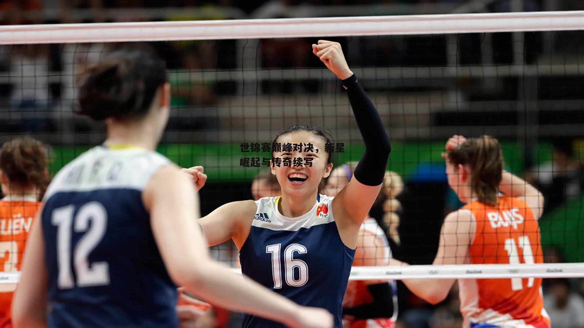 世锦赛巅峰对决,新星崛起与传奇续写